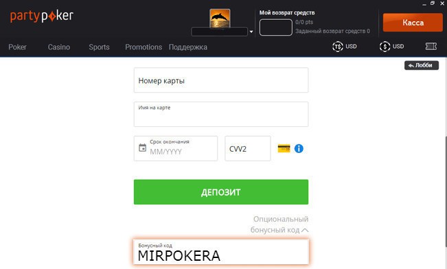 partypoker бонус
