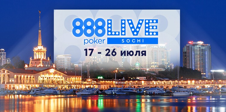 Живая серия 888poker в Сочи
