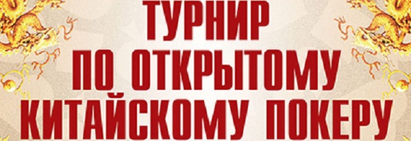 ”Играем ”Китайский
