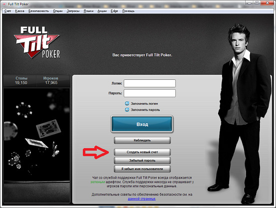 Full Tilt Poker новый аккаунт Full Tilt Poker