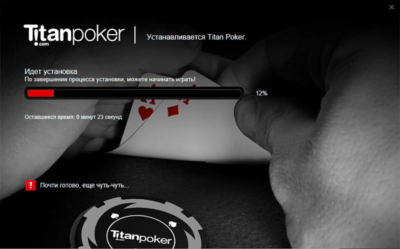 Процесс установки клиента Titan Poker.