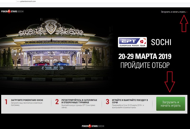 Главное окно официального сайта PokerStars Sochi.