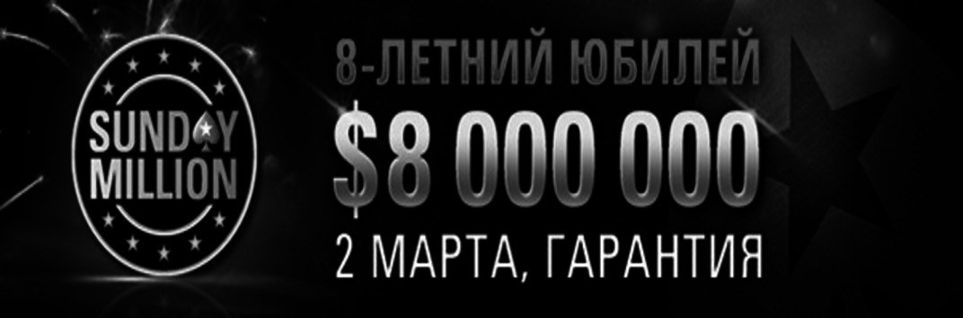 Sunday Million 