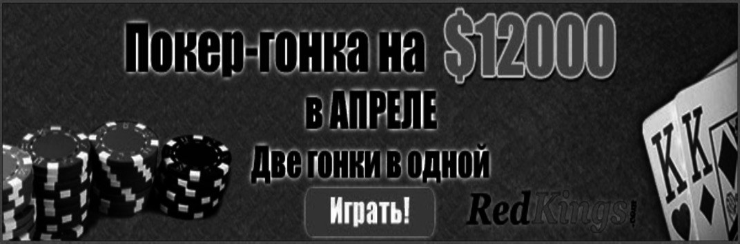 $12000 Гонка очков в апреле