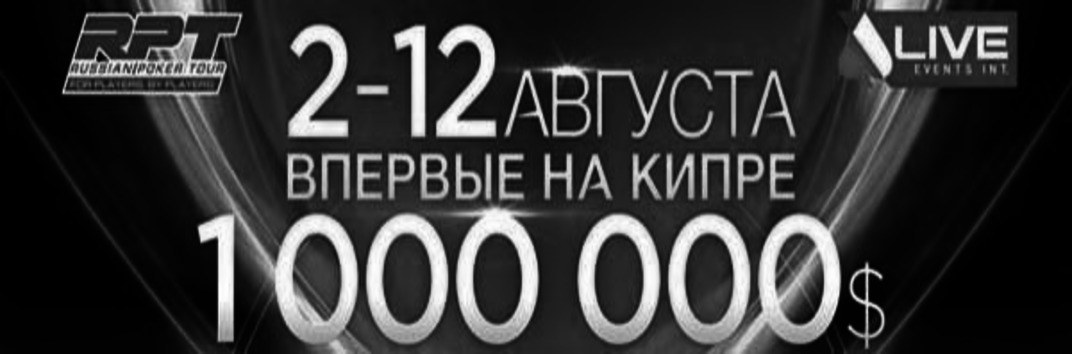 RPT Кипр