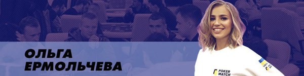 Контракт с Ольгой Ермольчевой успешно продлен