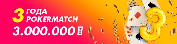 3 000 000 грн. призовых в честь трехлетия