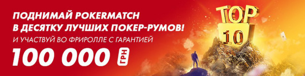 Промо «Вперед, к вершине!»