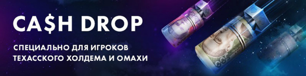 ПокерМатч запускает новую акцию для кэш-игроков