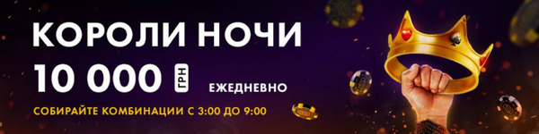 Промо «Короли ночи», итоги финального PokerMatch Million и очередная награда