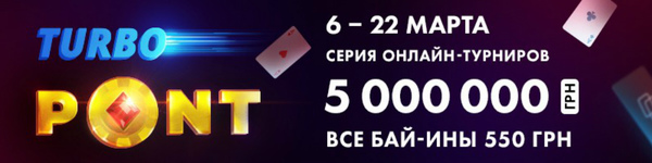 Онлайн серия Turbo PONT