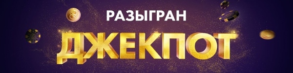 В руме выпал очередной Windfall-джекпот