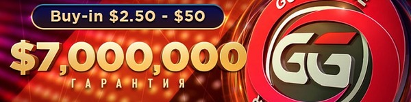 На GGПокерОк скоро начнется серия GGSOP с гарантией 7 000 000 долларов!