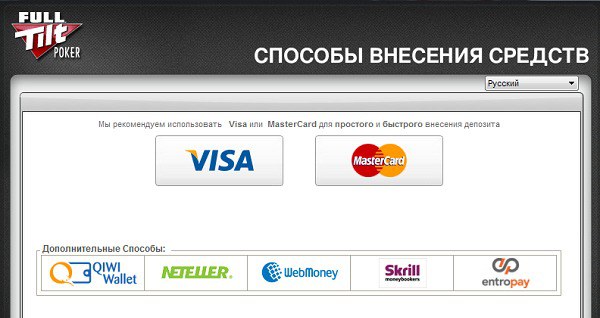 Методы внесения средств Депозит