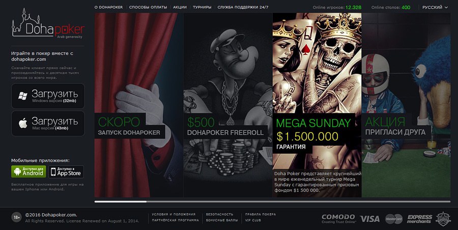 DohaPoker отзывы DohaPoker