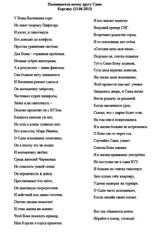 Корсик