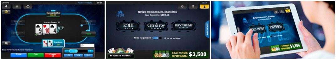 играть LotosPoker LotosPoker
