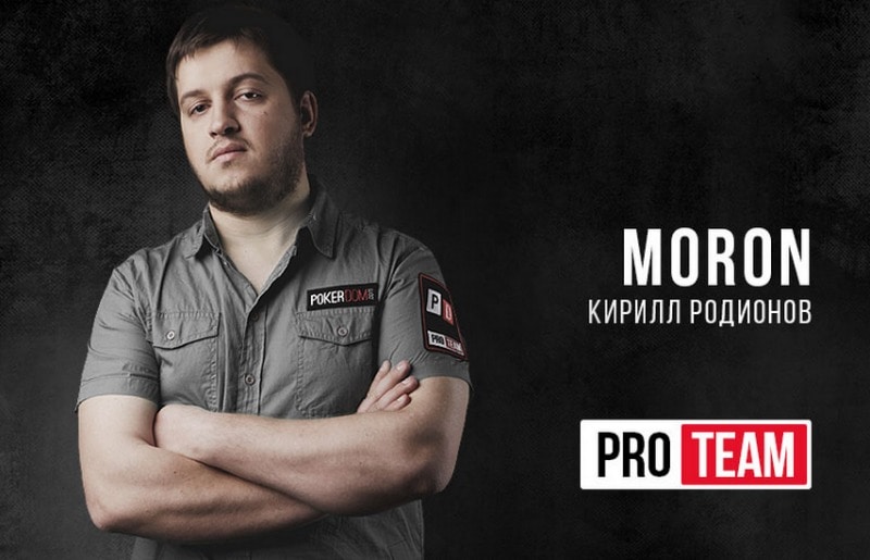 Кирилл Родионов покер Кирилл Родионов