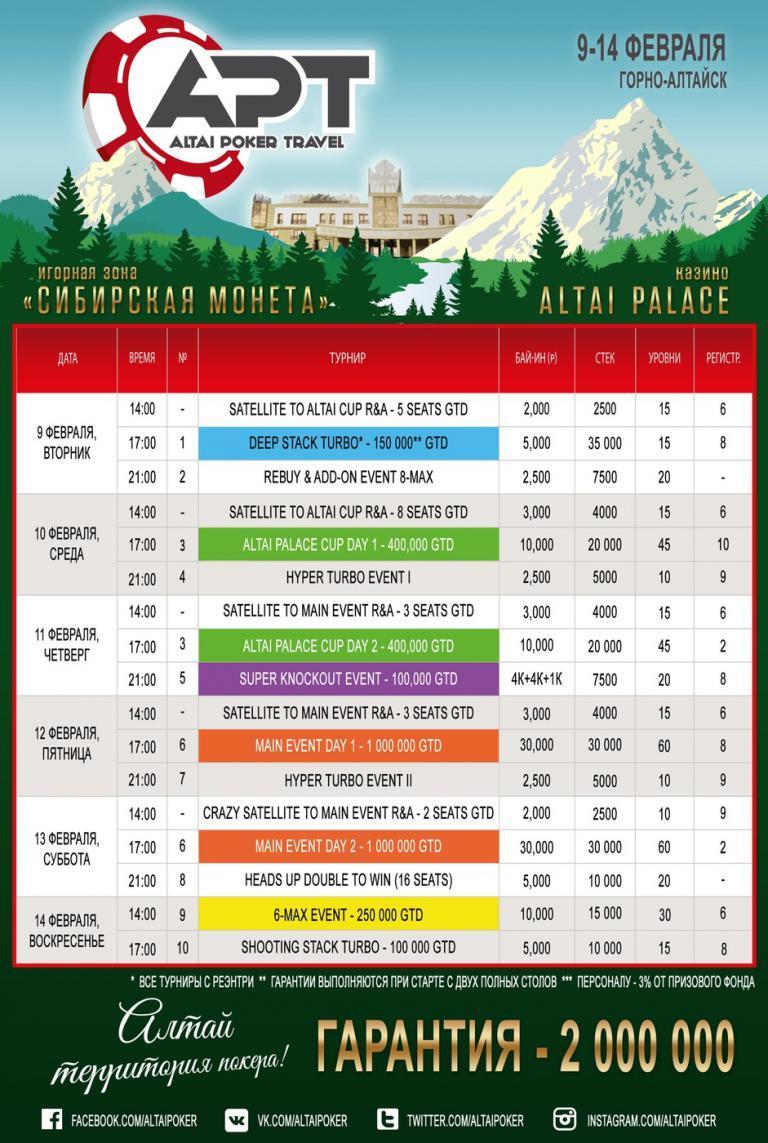 Altai Poker Travel серия Altai Poker Travel