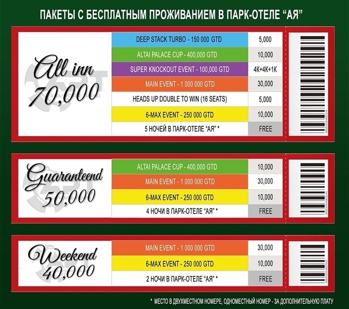 Пакеты игроков Altai Poker Travel 2016 Пакеты игроков Altai Poker Travel