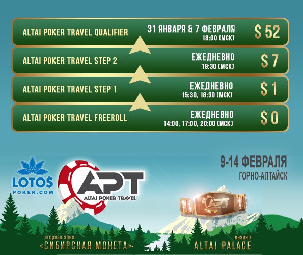 Сателлиты Altai Poker Travel лотос покер Сателлиты Altai Poker Travel