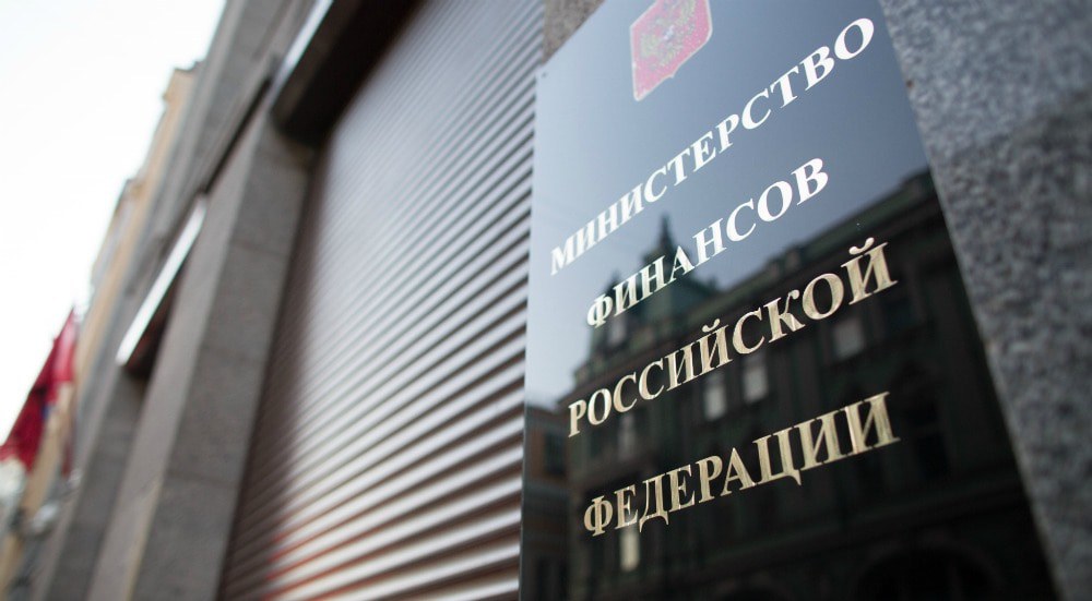 Минфин России Минфин