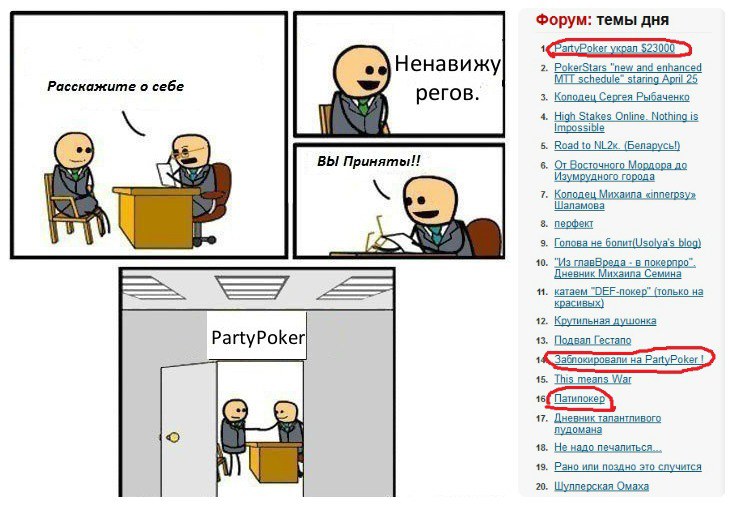 не играйте на пати покере пати покер