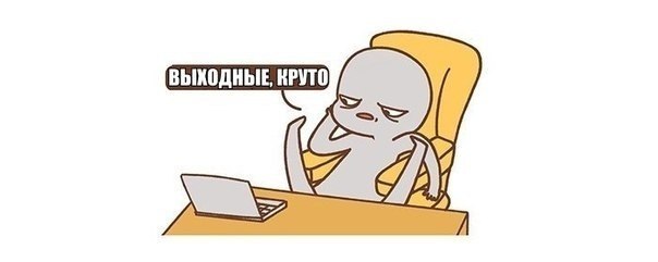 выходные покер выходные