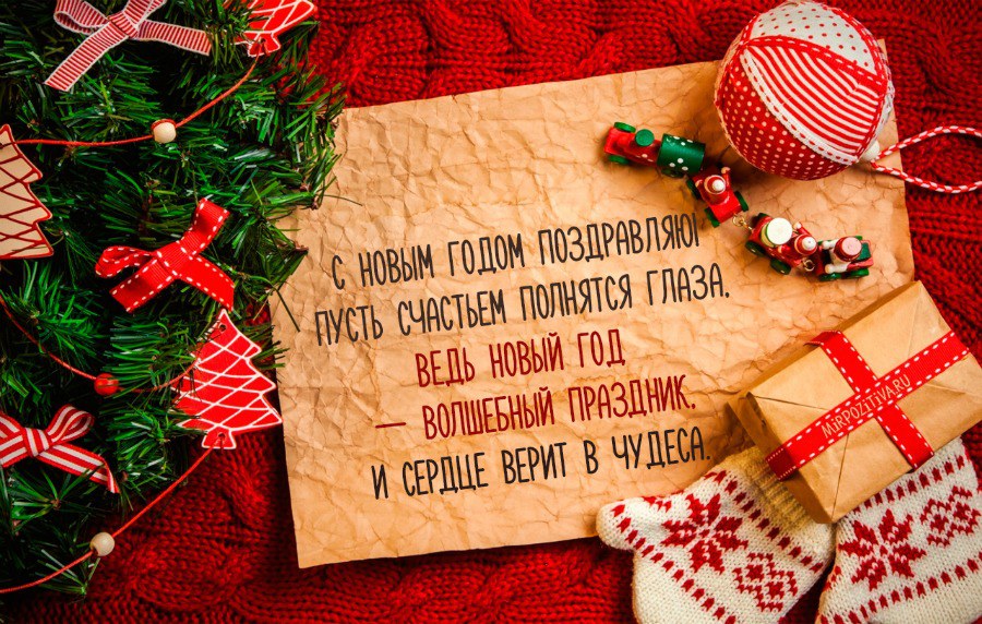 новогодние поздравления 2017 новогодние поздравления