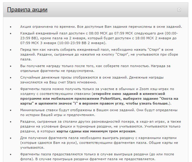правила покерстарс правила