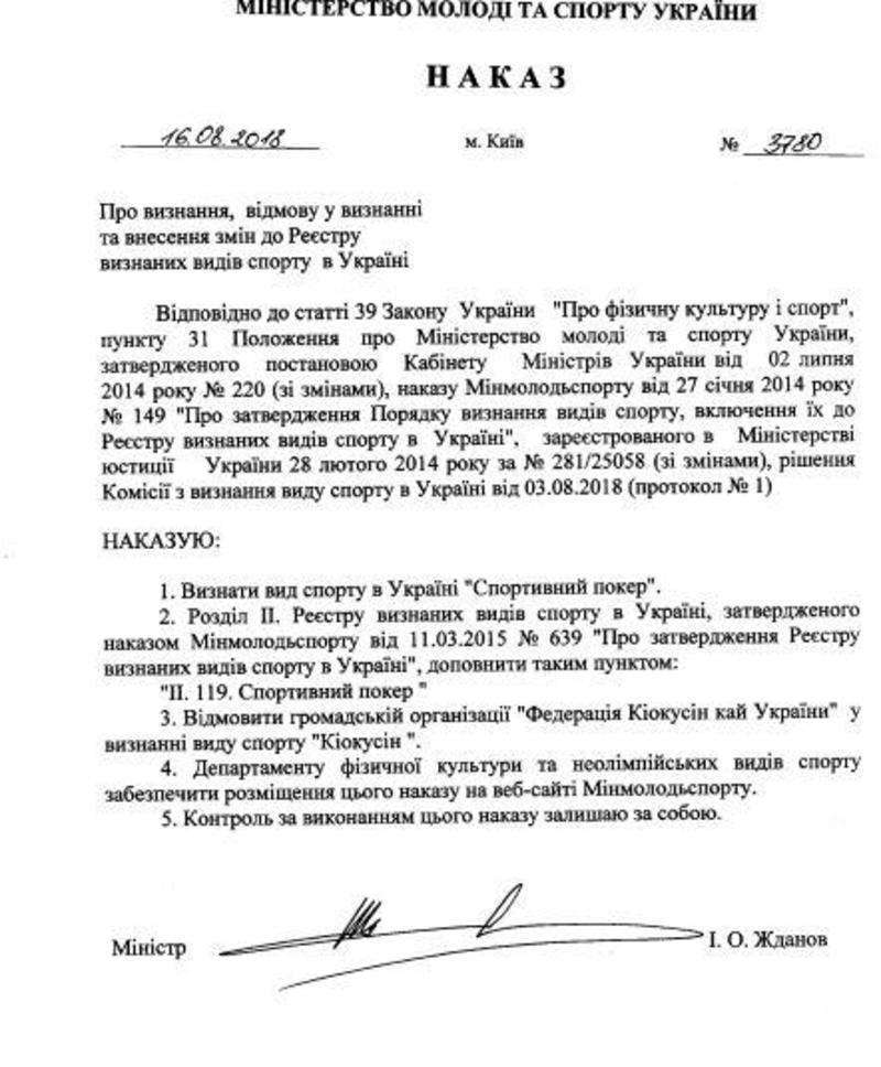 покер румы украина