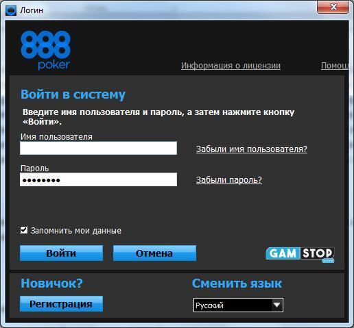 888 покер онлайн