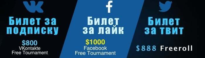 пароли на фрироллы 888 poker пароли на фрироллы 888