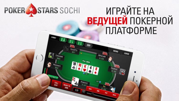 покерстарс айфон 10 покерстарс