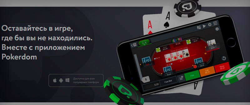 скачать покердом на андроид бесплатно скачать покердом на андроид