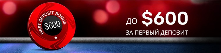 покер старс код бонуса покер старс бонус