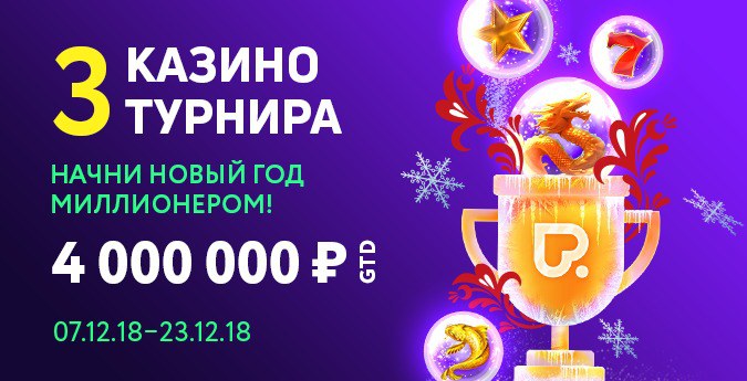 зимний кубок на pokerdom покердом
