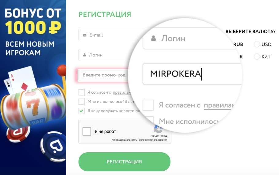 Промокод ПокерДом   - Mirpokera