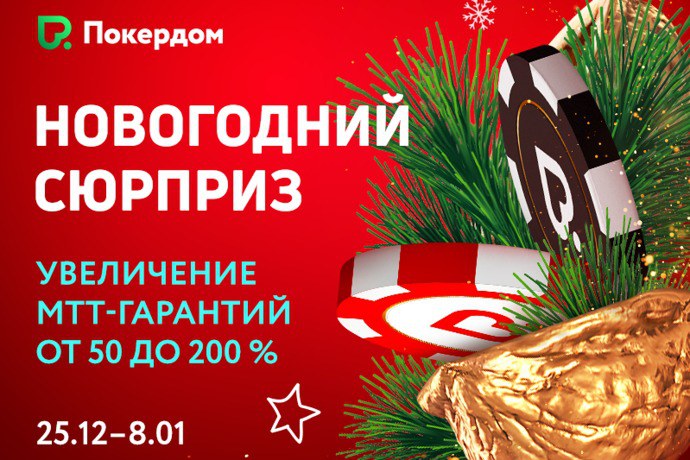 покердом мтт покердом
