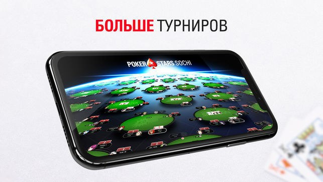 клиент покерстарс сочи покерстарс сочи
