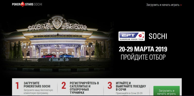 pokerstars sochi 2019 pokerstars sochi
