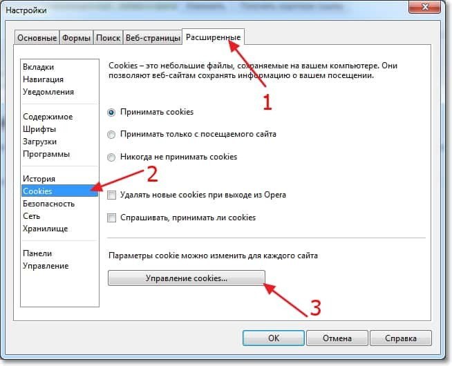 очистка куки в опере очистка куки