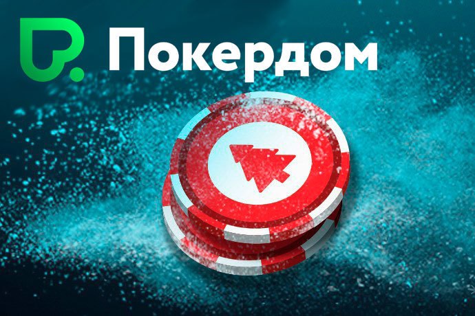 покердом акции покердом
