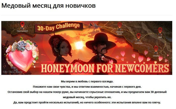 медовый месяц pokerok медовый месяц