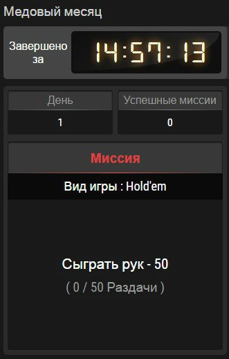 медовый месяц на покерок медовый месяц