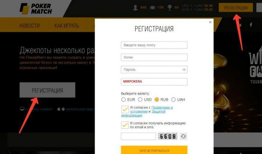 покер матч регистрационная форма покер матч анкета