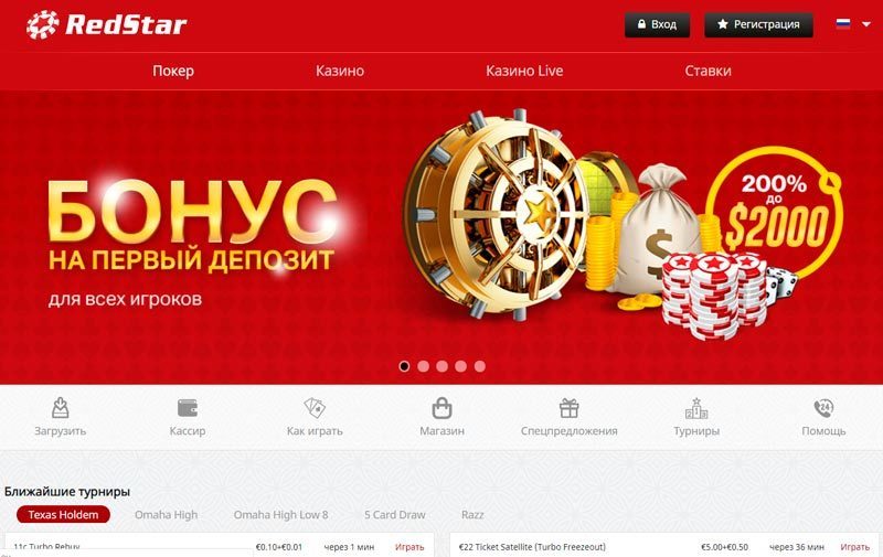 Зеркало официального сайта red star poker Зеркало официального сайта red star