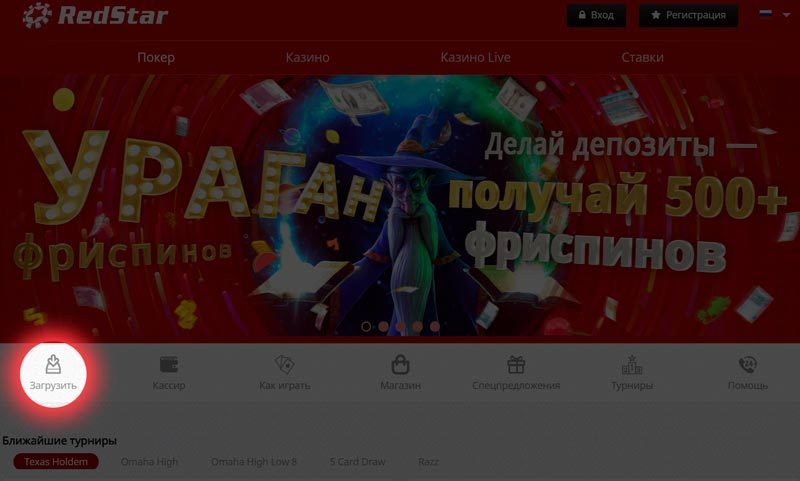 загрузка red star poker с зеркала загрузка red star poker