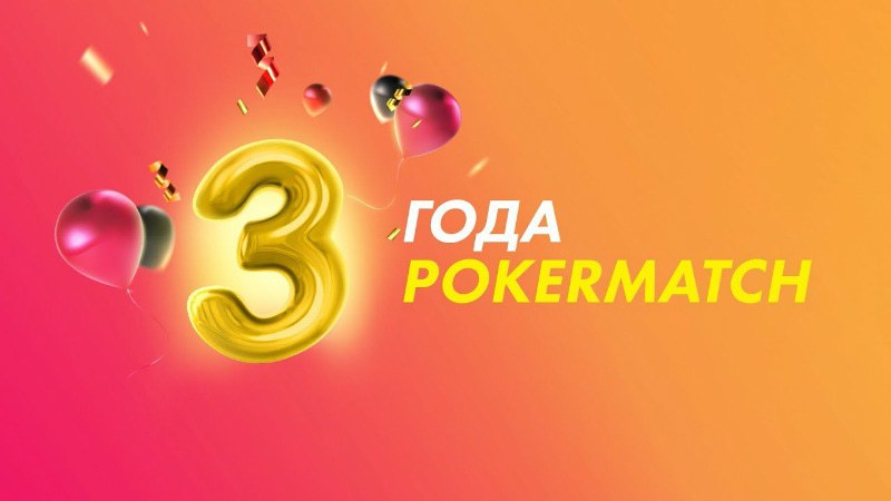 покерматч баннер покерматч 3