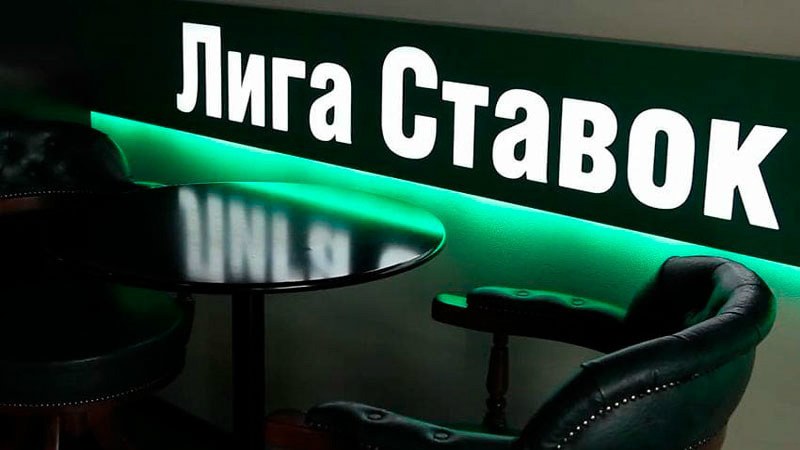 лига ставок россия лига ставок
